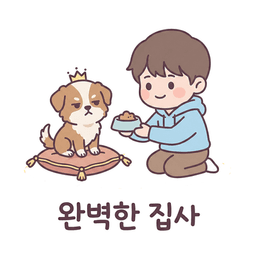완벽 케미